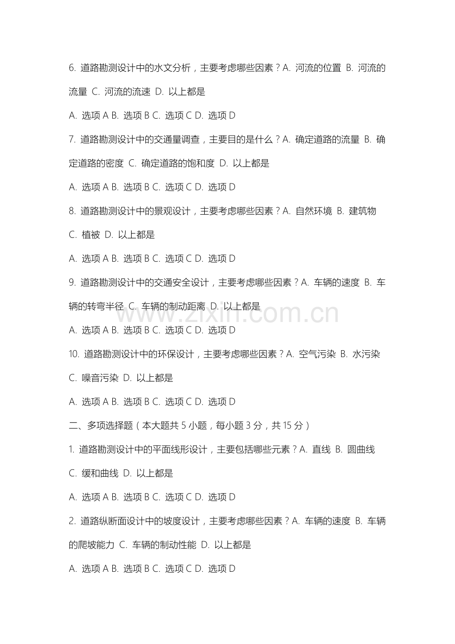 乌海职业技术学院《道路勘测设计》2025-2026学年期末试卷.docx_第2页