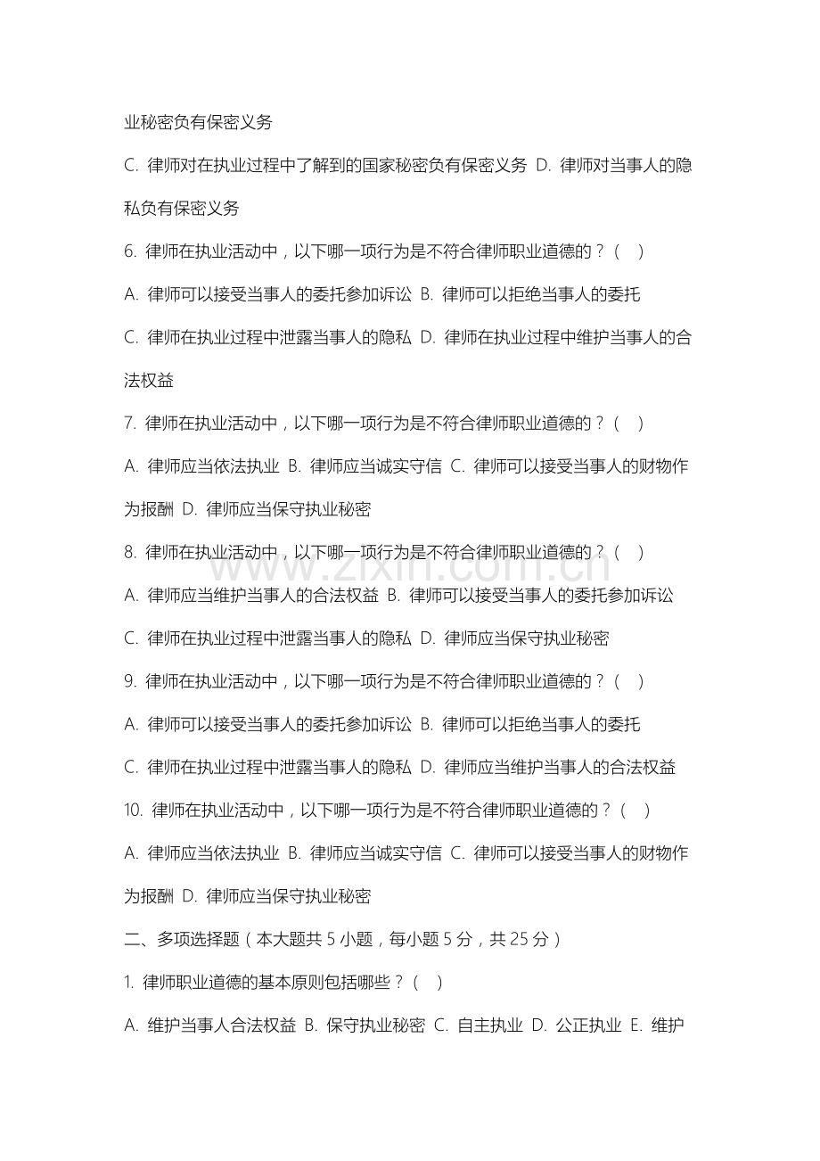 沈阳体育学院《律师实务》2025-2026学年期末试卷.docx_第2页