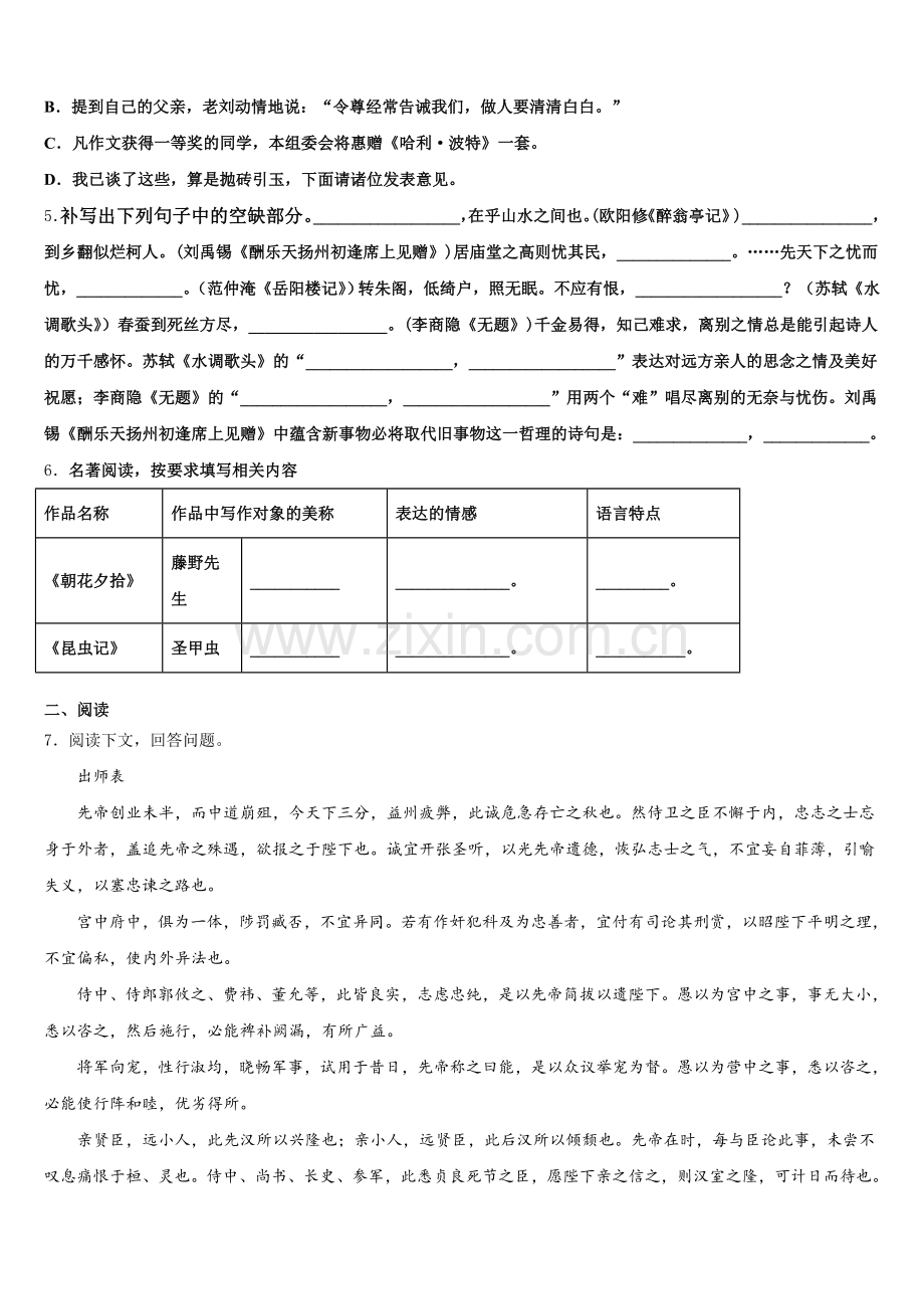 湖南省长沙广益中学2026届中考一模语文试题分类汇编：集合与常用逻辑用语含解析.doc_第2页