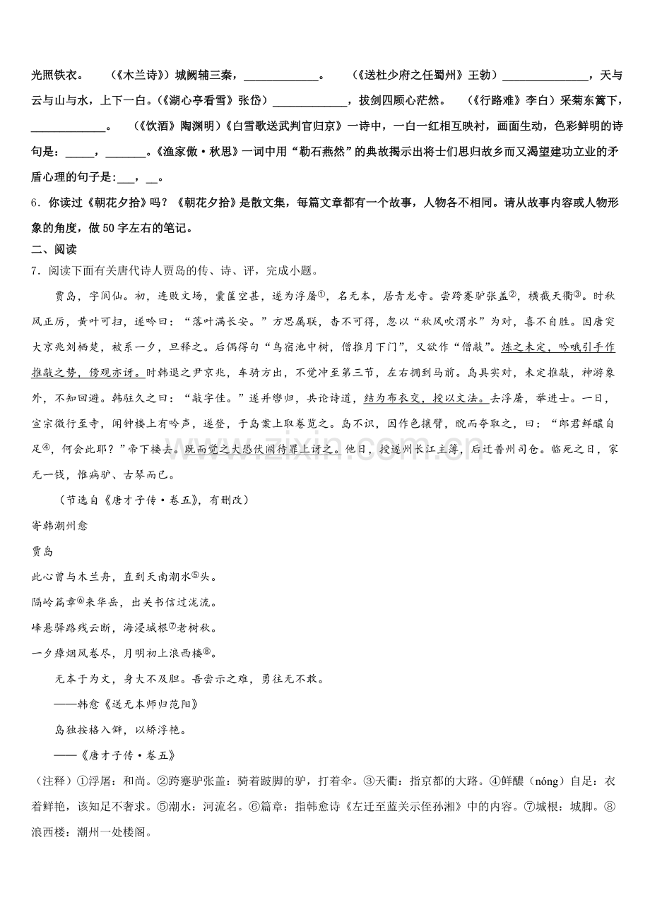 2026年山东省济南市礼乐初级中学初三下学期4月四校联考语文试题含解析.doc_第2页