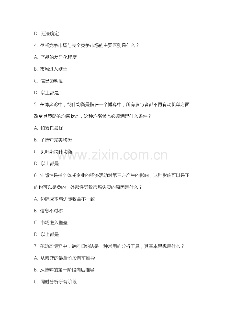 沈阳理工大学《数理经济学》2025-2026学年期末试卷.docx_第2页
