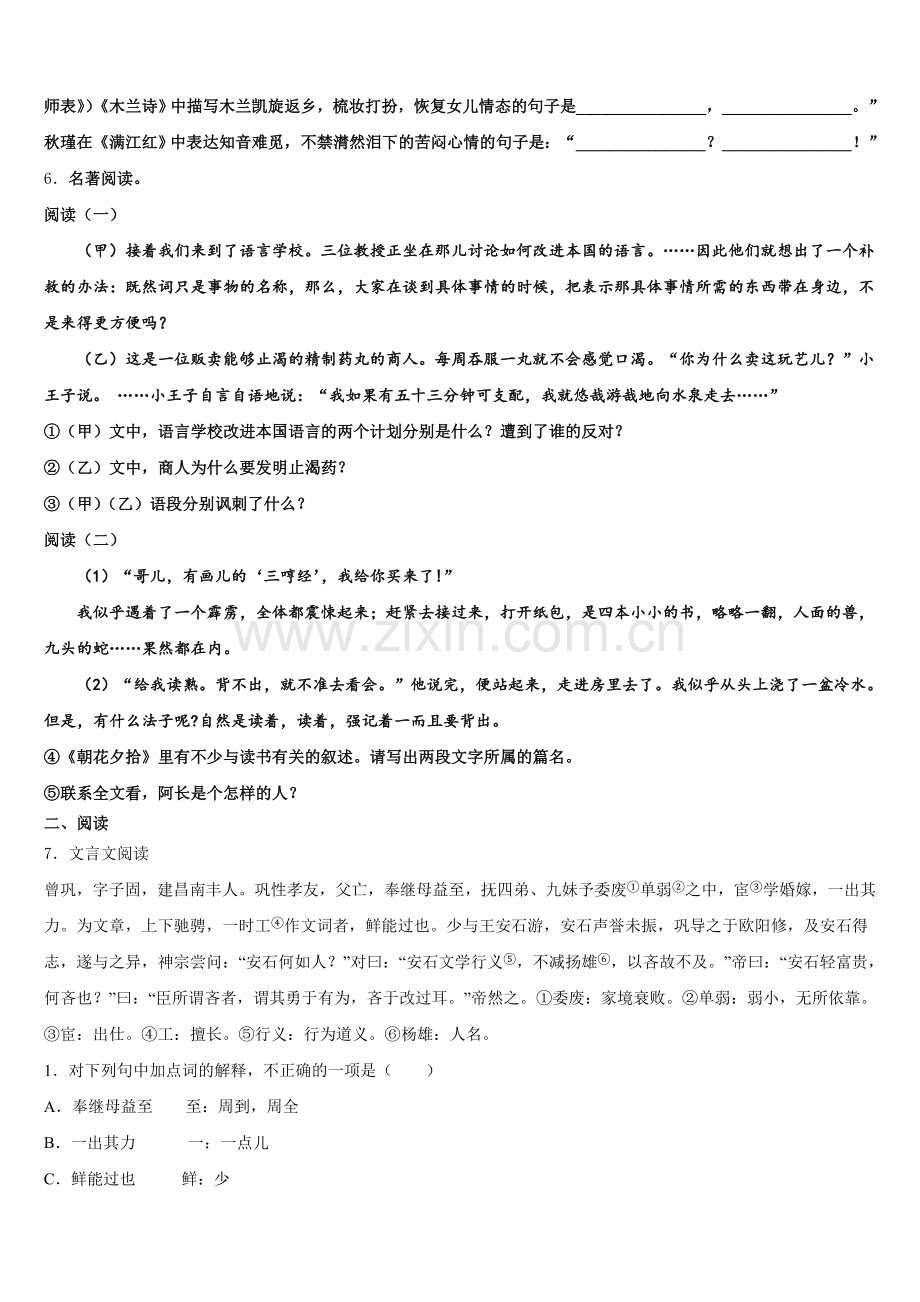 2026届安徽省六安市叶集区初三第二次模考语文试题试卷含解析.doc_第2页
