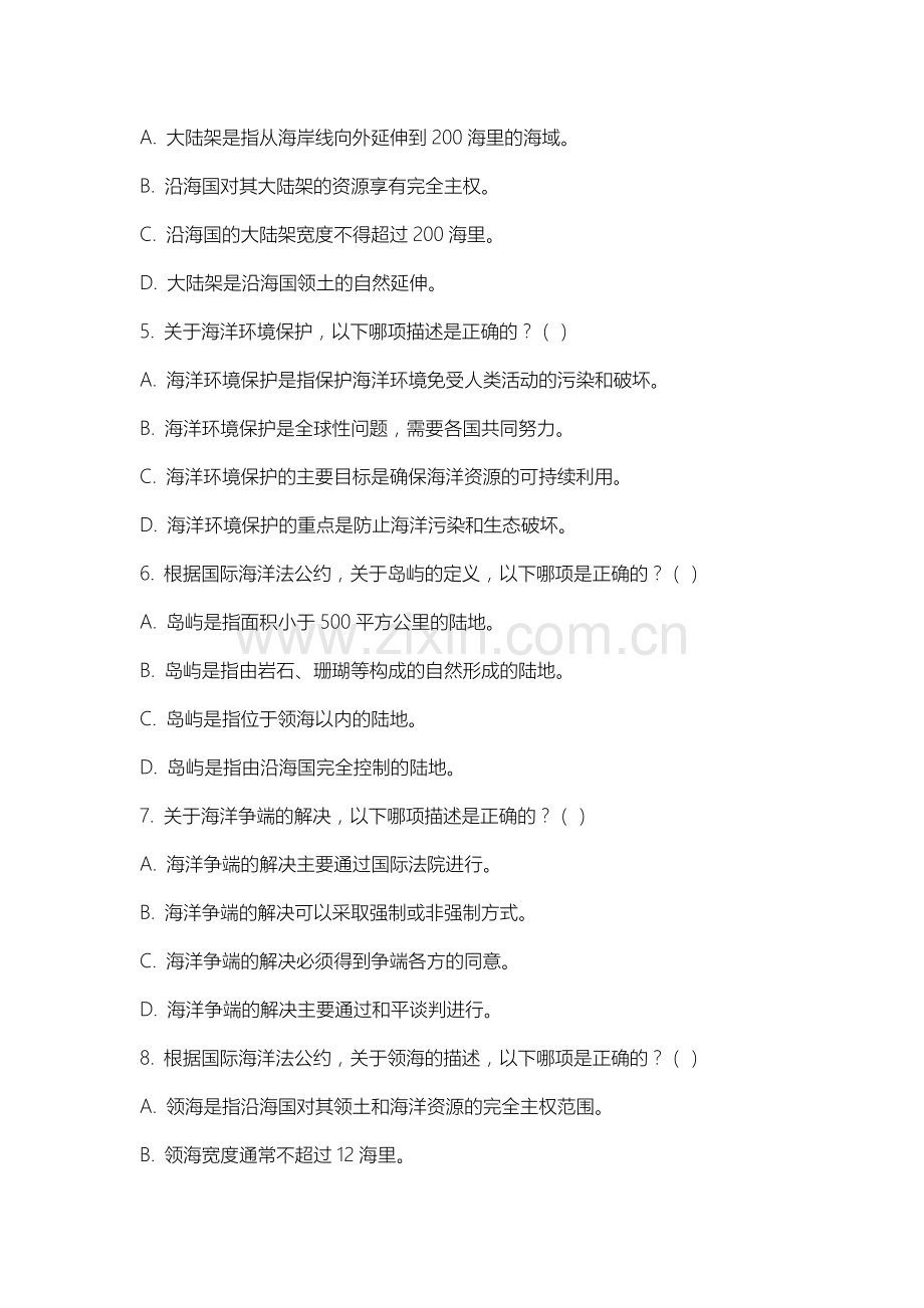 齐齐哈尔医学院《海洋法》2025-2026学年期末试卷.docx_第2页