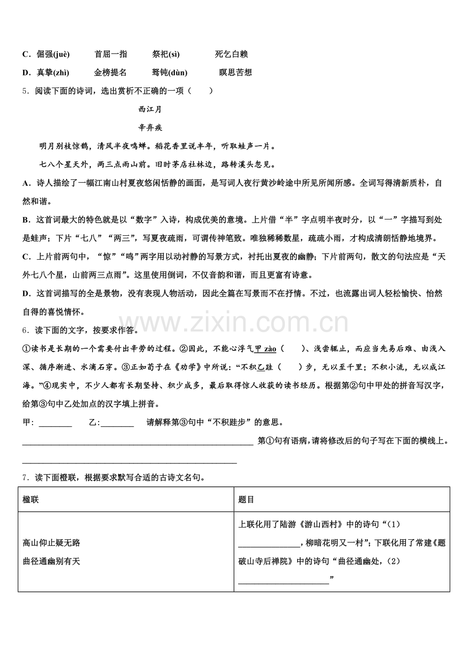 2025-2026学年福建省泉州市泉港区初三中考“集结号”最后冲刺模拟卷语文试题含解析.doc_第2页