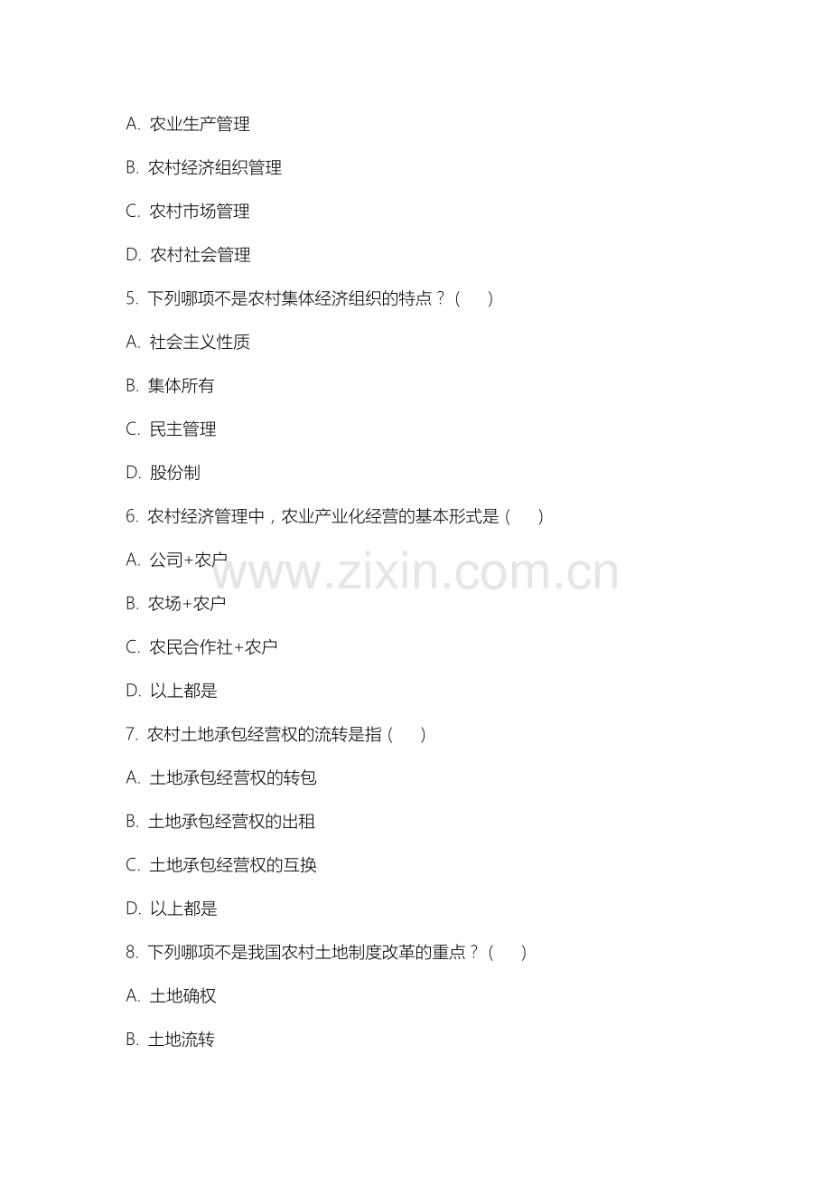 苏州工学院《农村经济管理》2025-2026学年期末试卷.docx_第2页