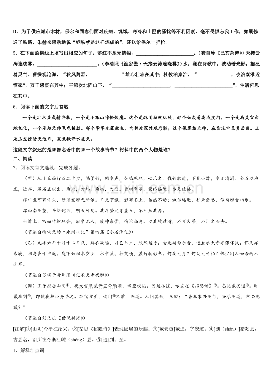 2026届安徽省固镇县重点达标名校下学期初三期中语文试题卷含解析.doc_第2页