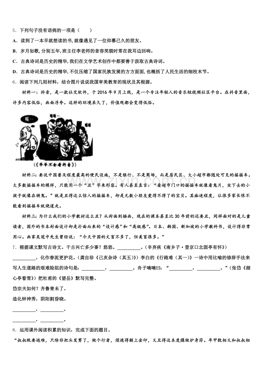 吉林省延边州安图县联考2026届初三下学期返校联考语文试题含解析.doc_第2页
