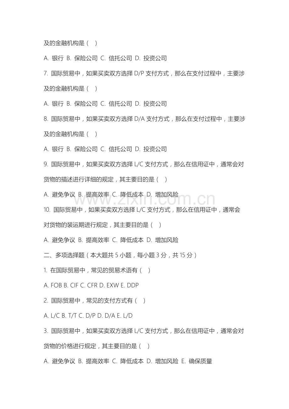 石家庄幼儿师范高等专科学校《国际结算实务》2025-2026学年期末试卷.docx_第2页