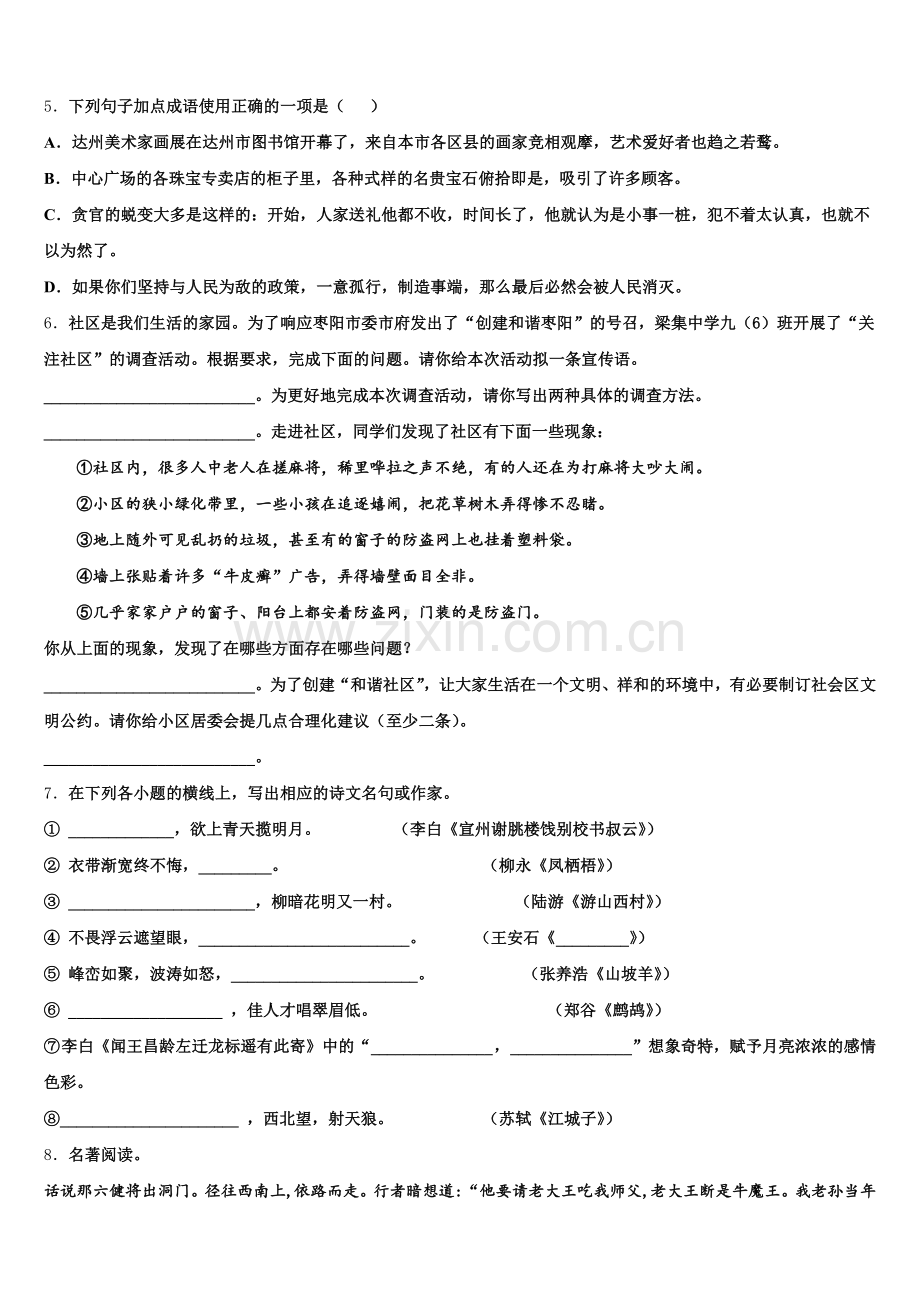 2026年天津市河北区红光中学初三第二学期月考试卷（二）语文试题含解析.doc_第2页