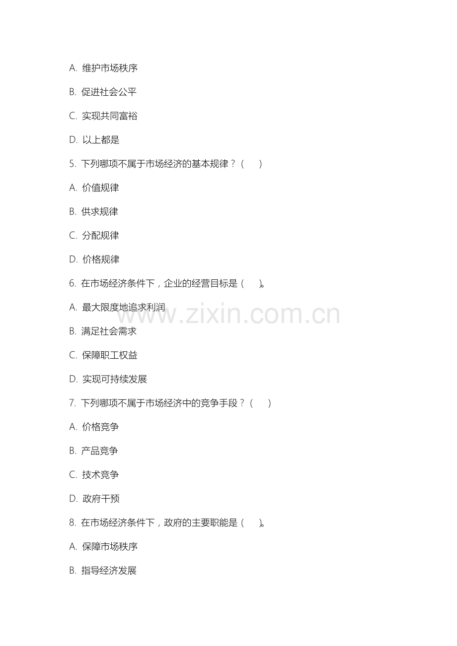 山西财经大学《马克思主义市场经济学》2025-2026学年期末试卷.docx_第2页