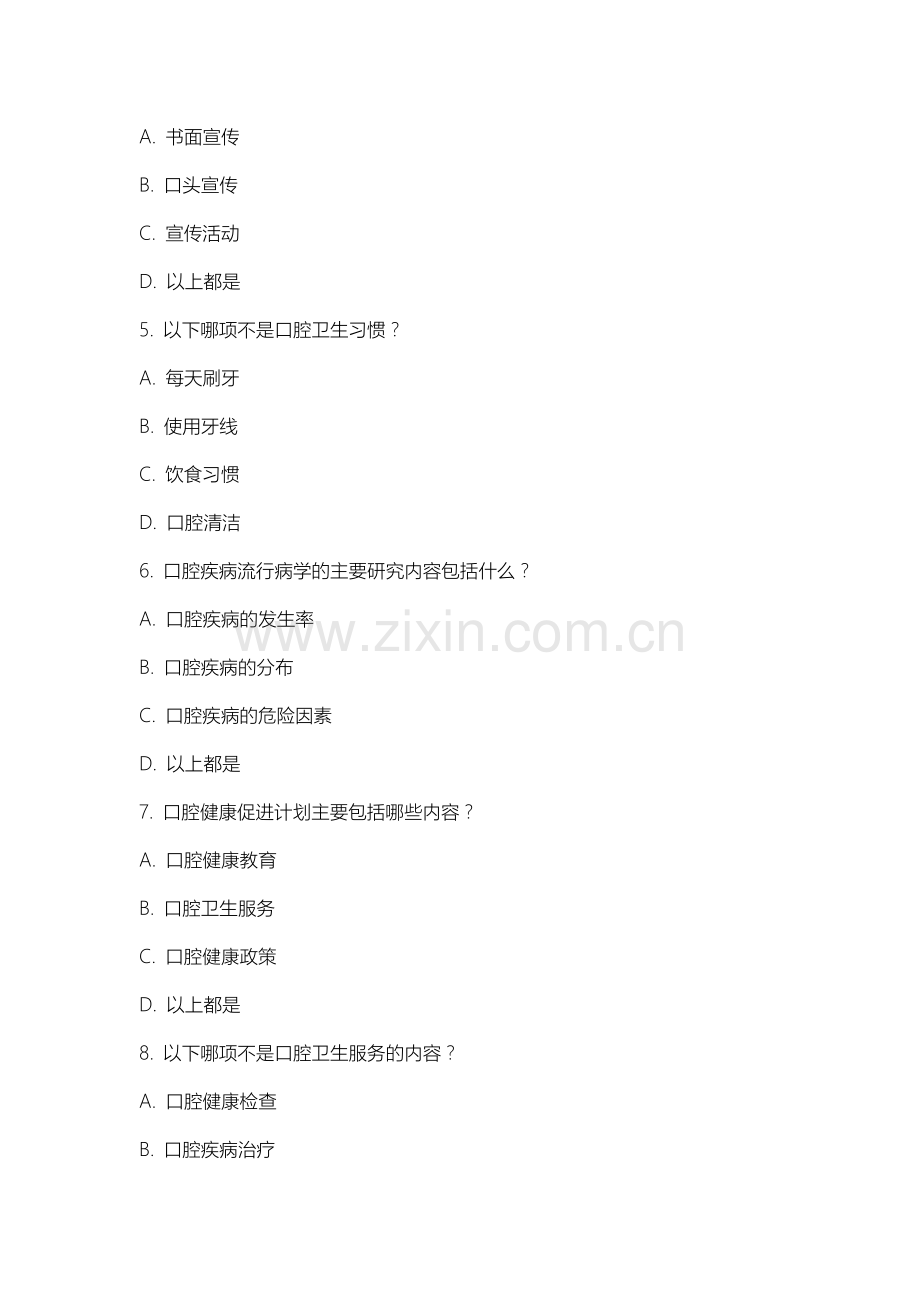 内蒙古建筑职业技术大学《口腔预防医学》2025-2026学年期末试卷.docx_第2页