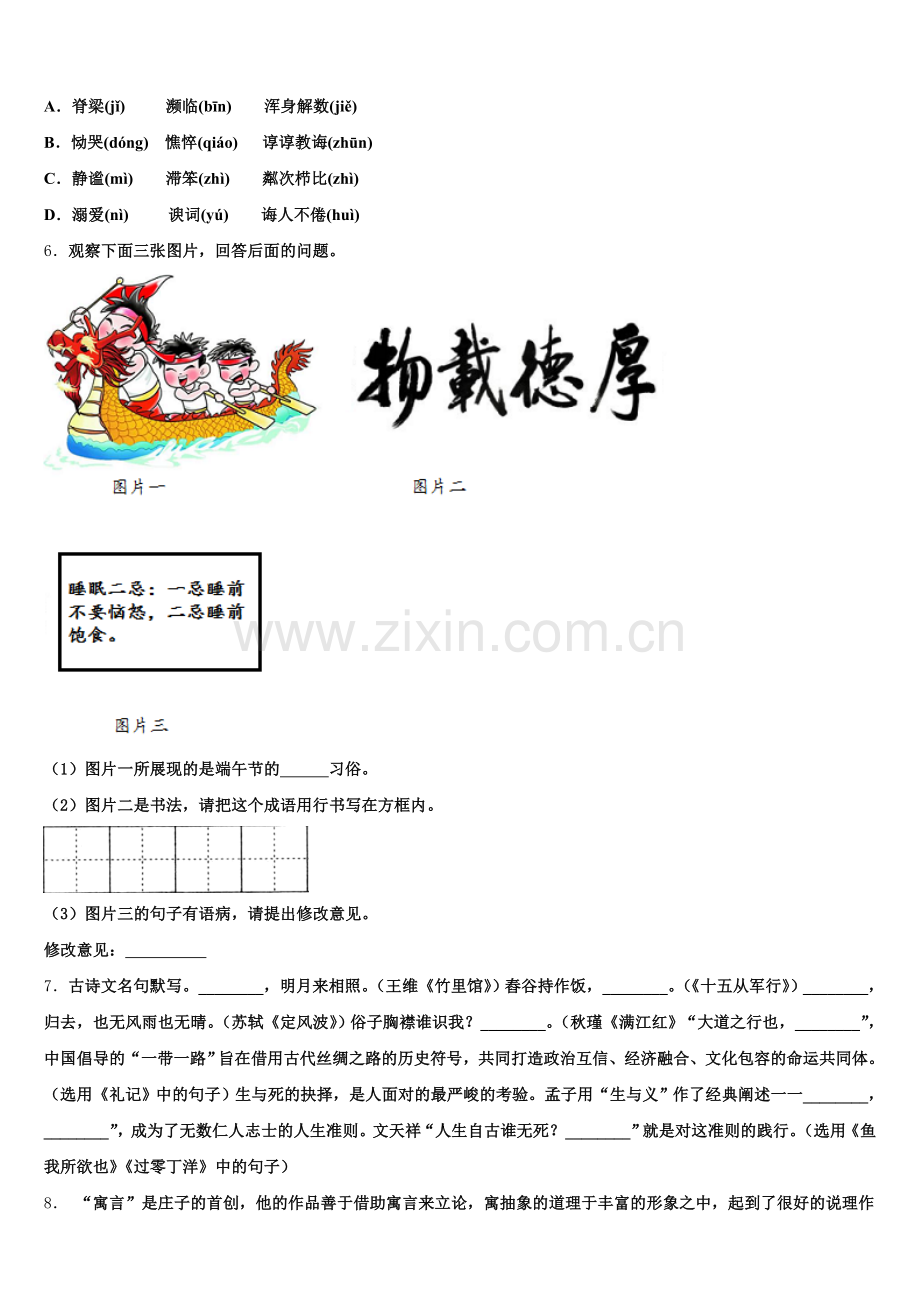 2025-2026学年景德镇市重点中学初三普通高校统一招生考试仿真卷（一）语文试题试卷含解析.doc_第2页