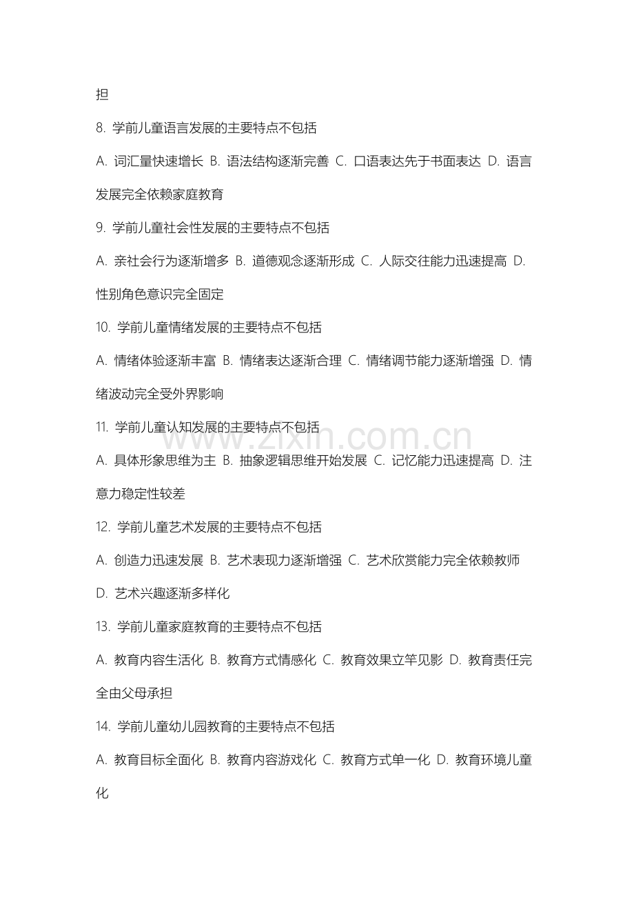 上海思博职业技术学院《学前儿童保育学》2025-2026学年期末试卷.docx_第2页
