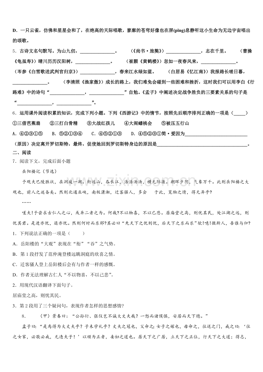吉林省长春市二道区2025-2026学年初三年级下学期第一次考试语文试题试卷含解析.doc_第2页