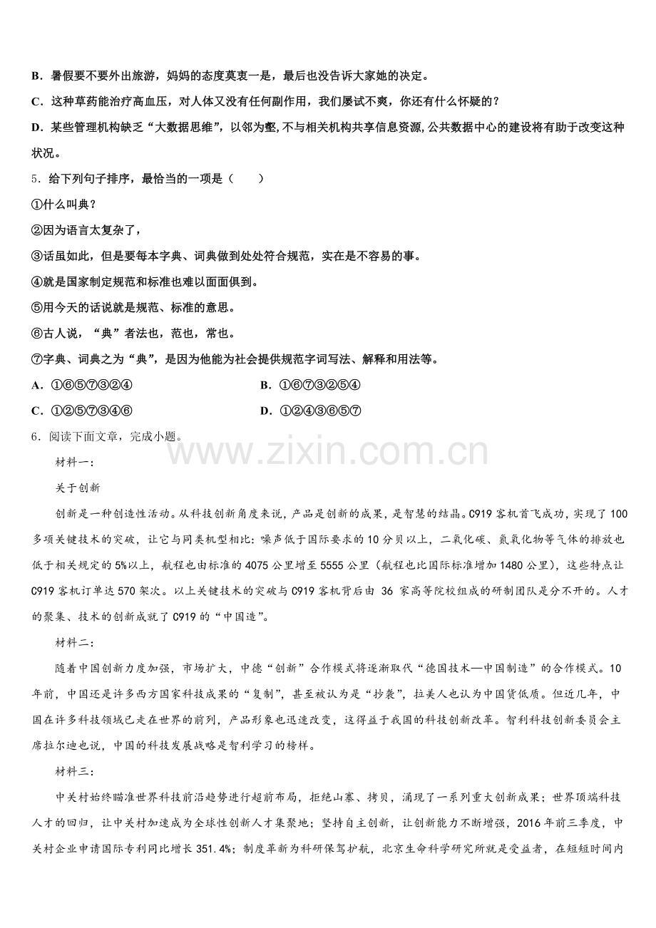 2025-2026学年山东省济南外国语校初三六校第二次联考语文试题试卷含解析.doc_第2页