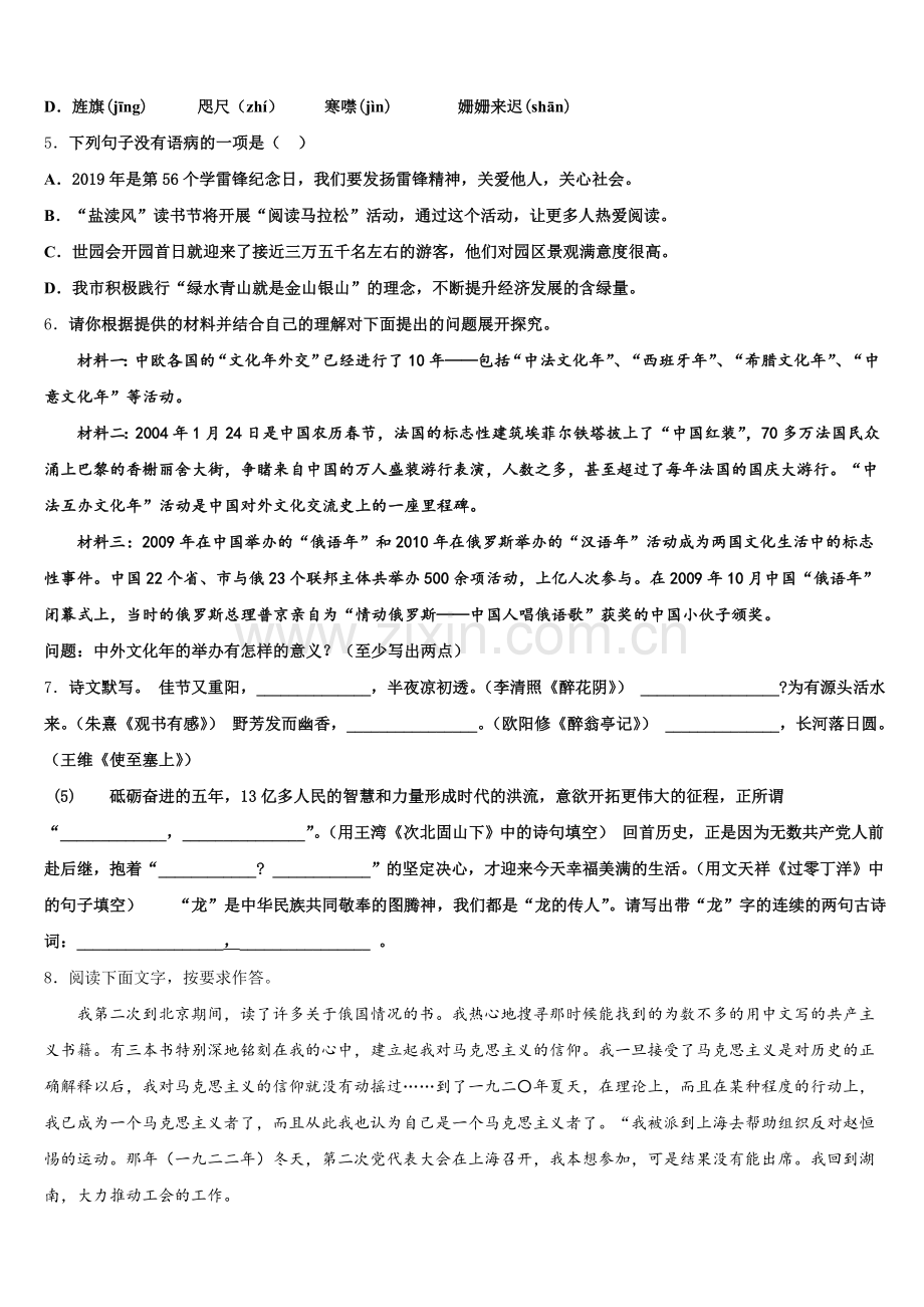 浙江省温州市秀山中学2026年初三语文试题期末试题含解析.doc_第2页
