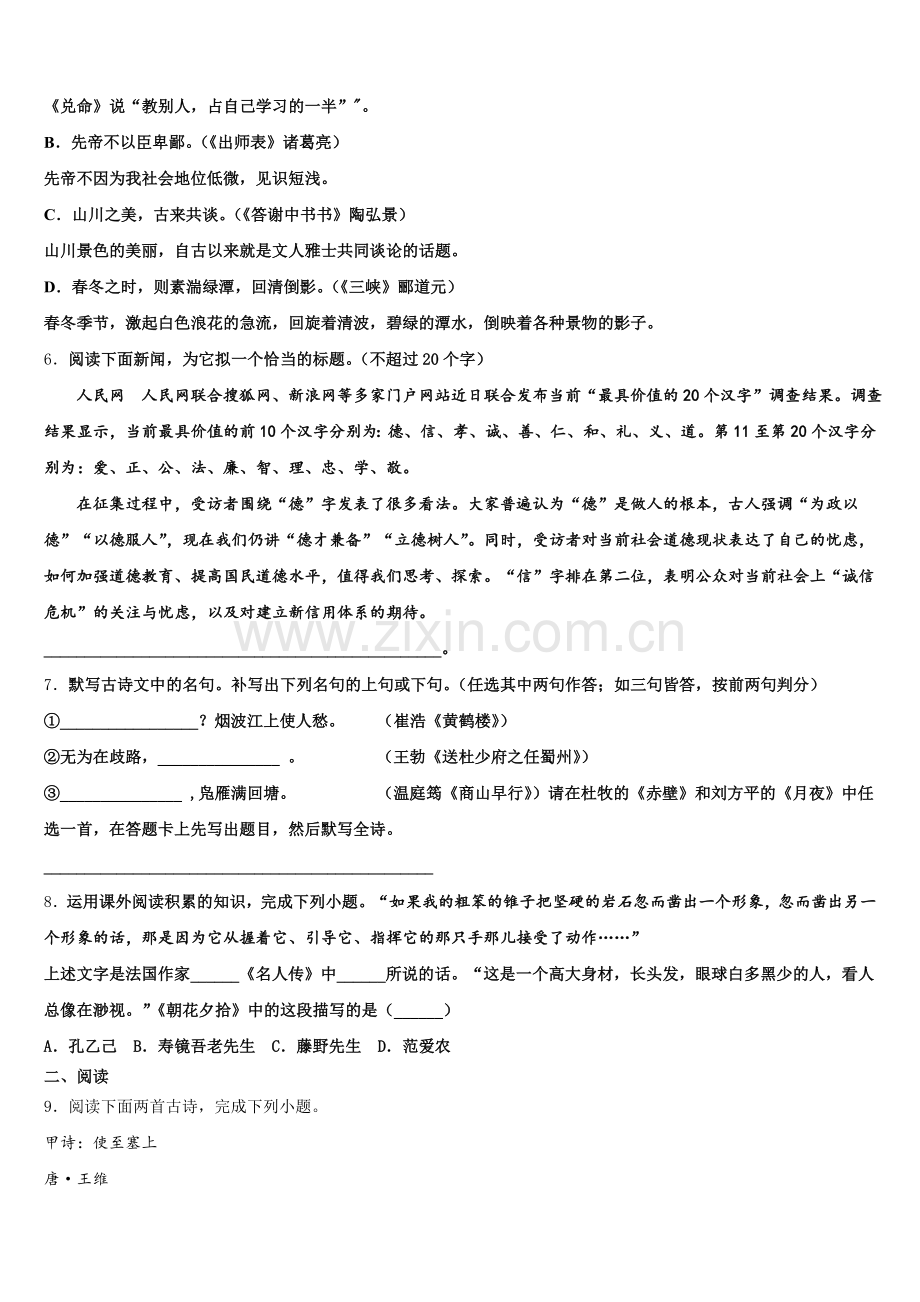2026届福建省仙游县初中第三教研片区初三下学期返校语文试题含解析.doc_第2页