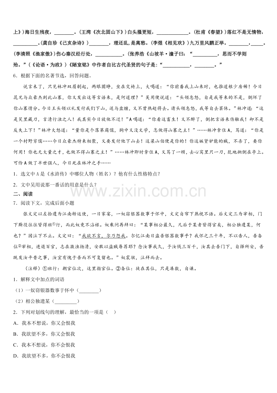 2026年吉林实验中学初三摸底（4月）调研测试语文试题含解析.doc_第2页