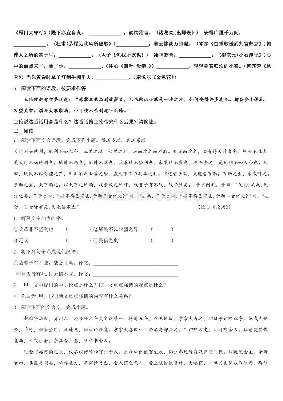 四川省内江市2026届中考语文试题命题比赛模拟试卷（22）含解析.doc_第2页