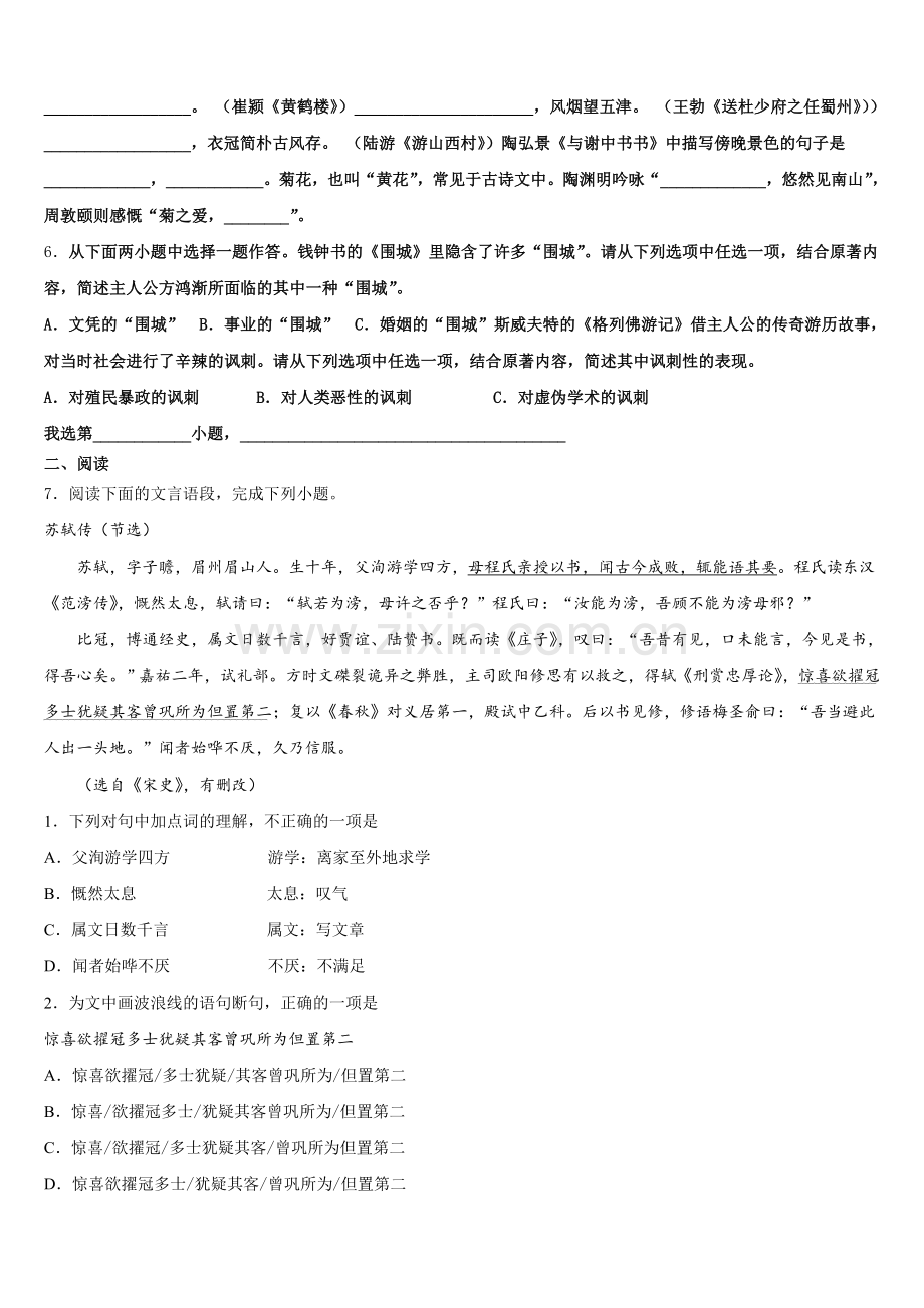 湖北省武汉市江岸区七一华源中学2025-2026学年初三一模试题（语文试题理）试题含解析.doc_第2页