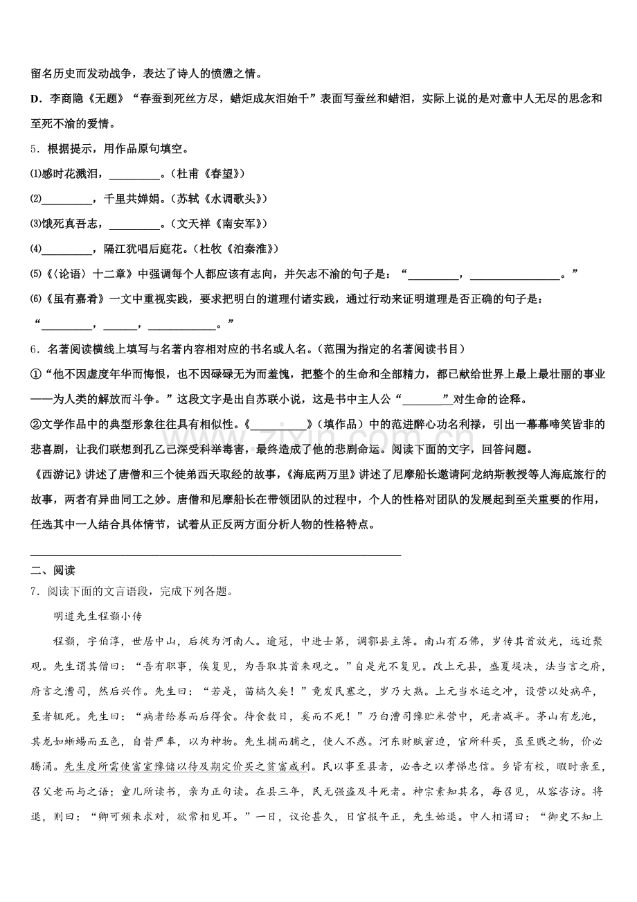 2025-2026学年甘肃省武威市民勤六中学初三第二次统一考试语文试题含解析.doc_第2页