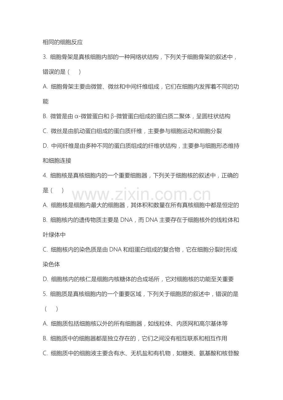 山西老区职业技术学院《细胞生物学》2025-2026学年期末试卷.docx_第2页