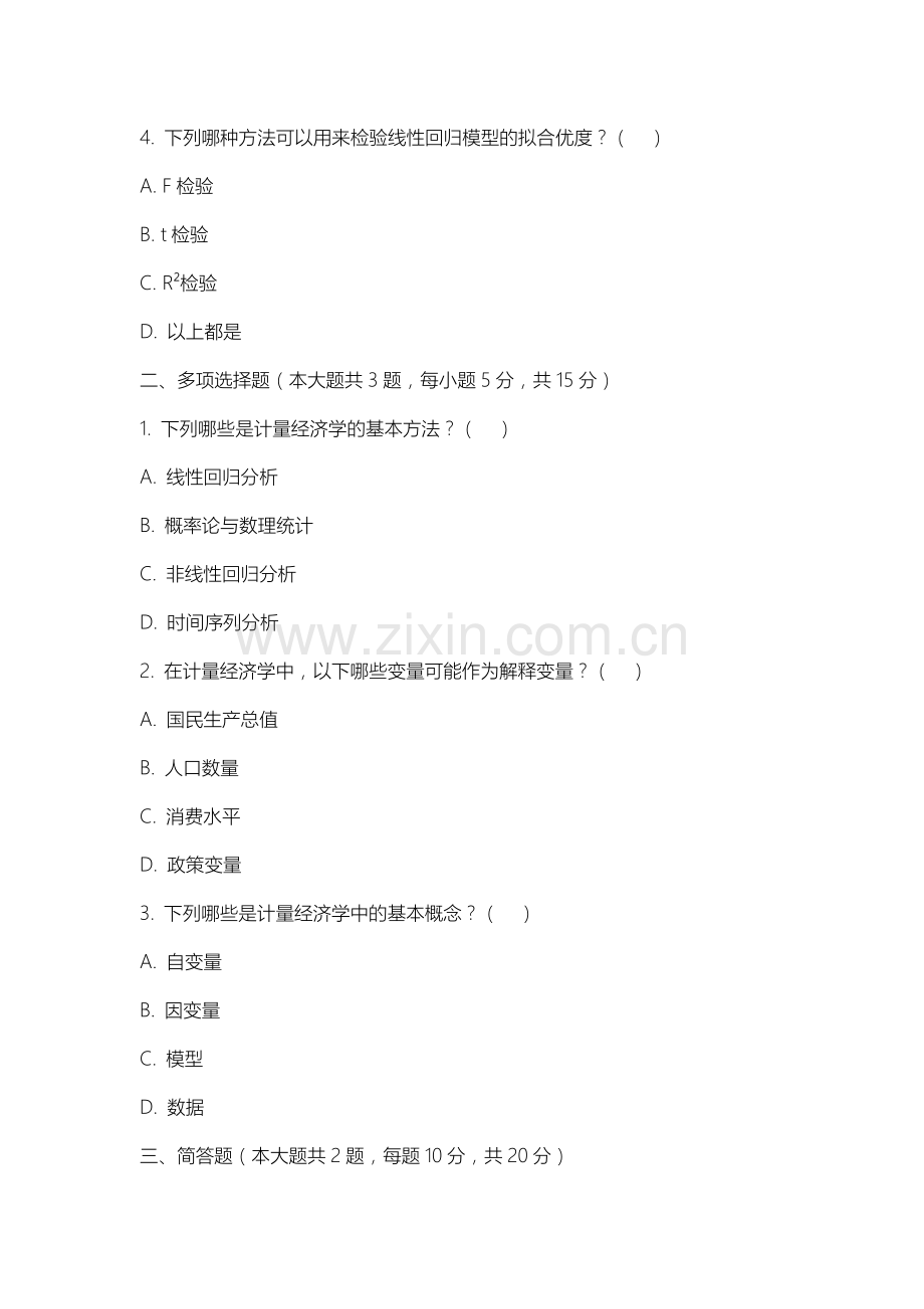内蒙古科技职业学院《计量经济学》2025-2026学年期末试卷.docx_第2页