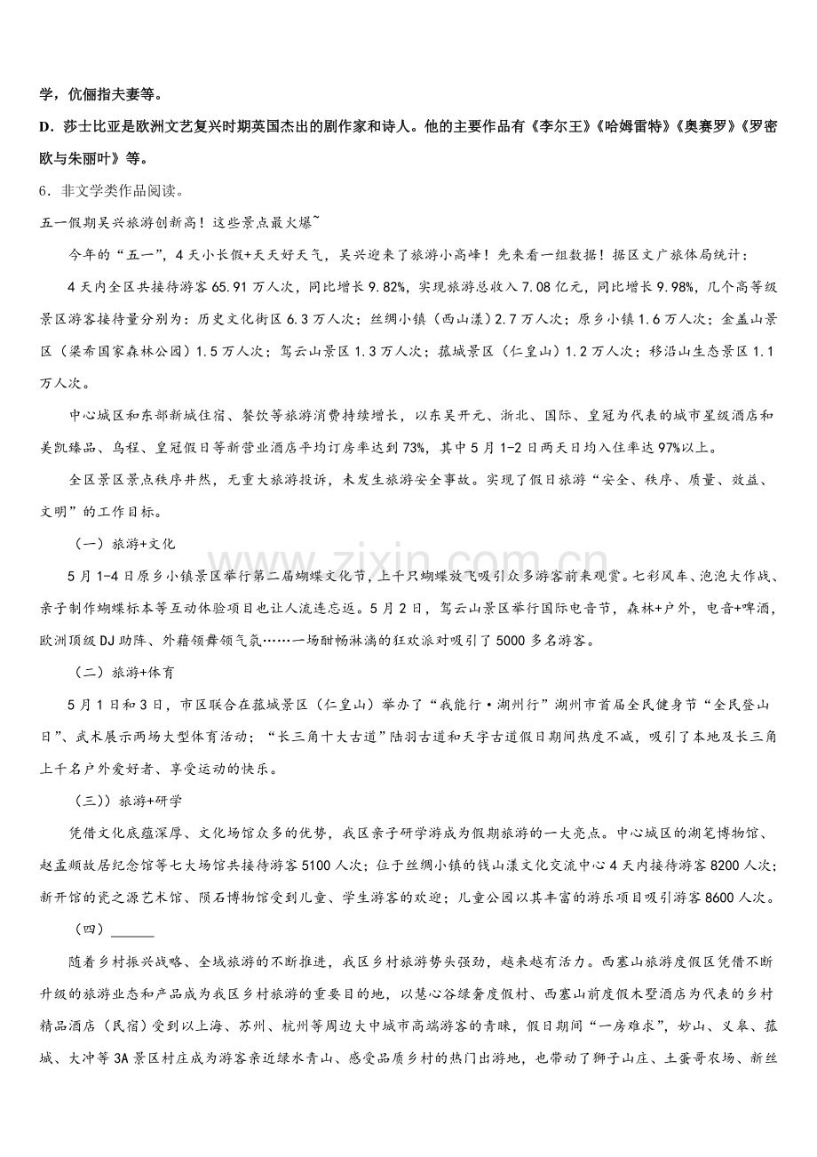 汕头市朝阳区重点中学2026年初三第二轮复习测试卷语文试题（七）含解析.doc_第2页