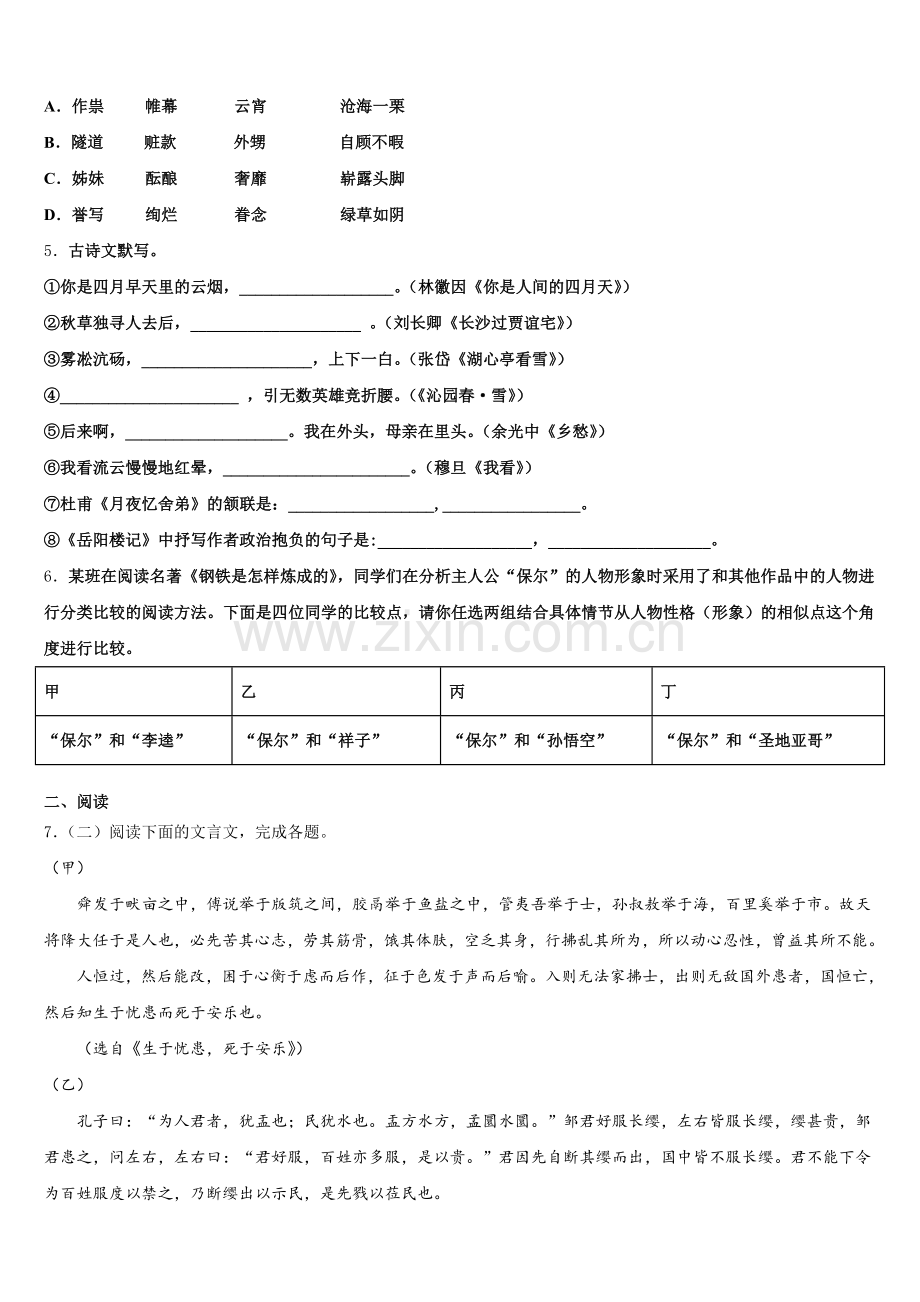 2026届安徽省合肥市第四十八中学初三第二学期期中练习语文试题含解析.doc_第2页