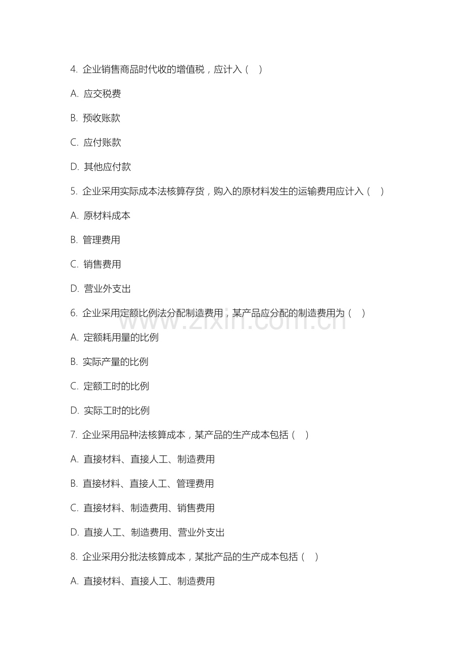 唐山海运职业学院《初级会计实务》2025-2026学年期末试卷.docx_第2页