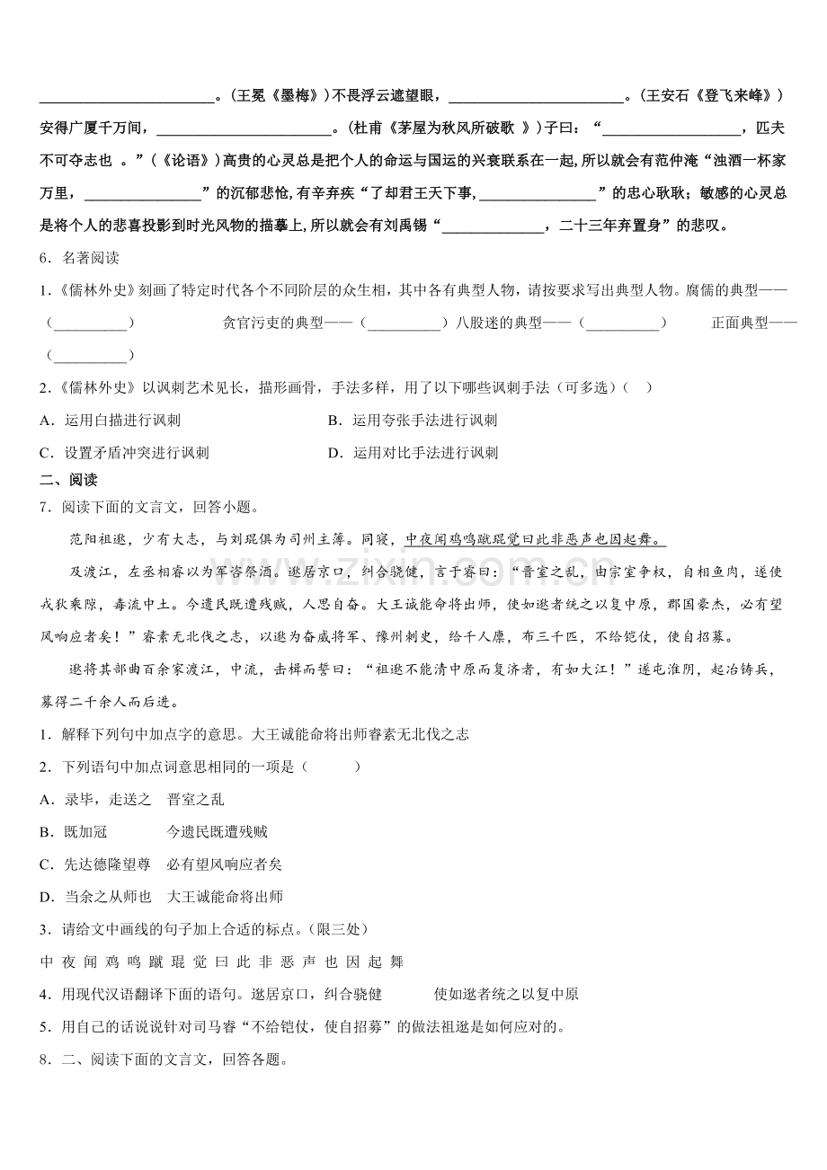 陕西省宝鸡市2025-2026学年第二学期初三语文试题期末考试试卷含解析.doc_第2页