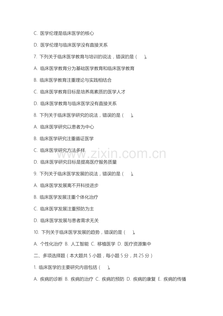 石家庄科技职业学院《临床医学概论》2025-2026学年期末试卷.docx_第2页
