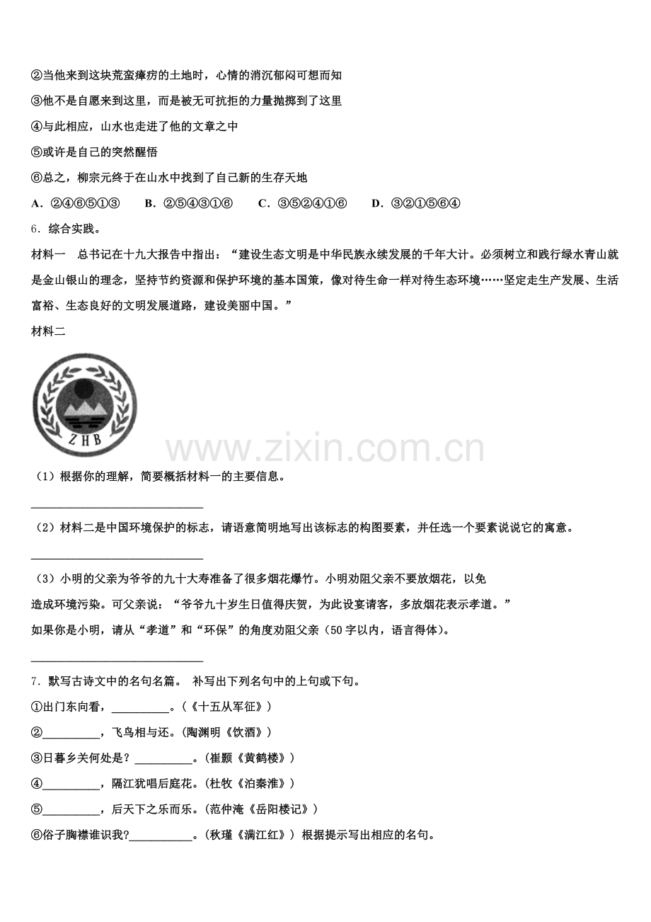 云南省红河州2026年下学期初三语文试题Ⅱ部5月月考考试试卷含解析.doc_第2页