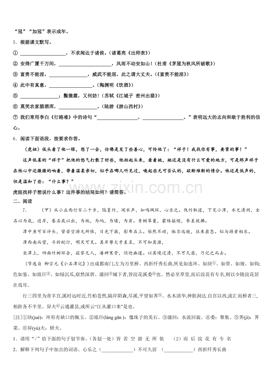 江苏省南通市南通中学2026届初三语文试题下学期第一次联考试题含解析.doc_第2页