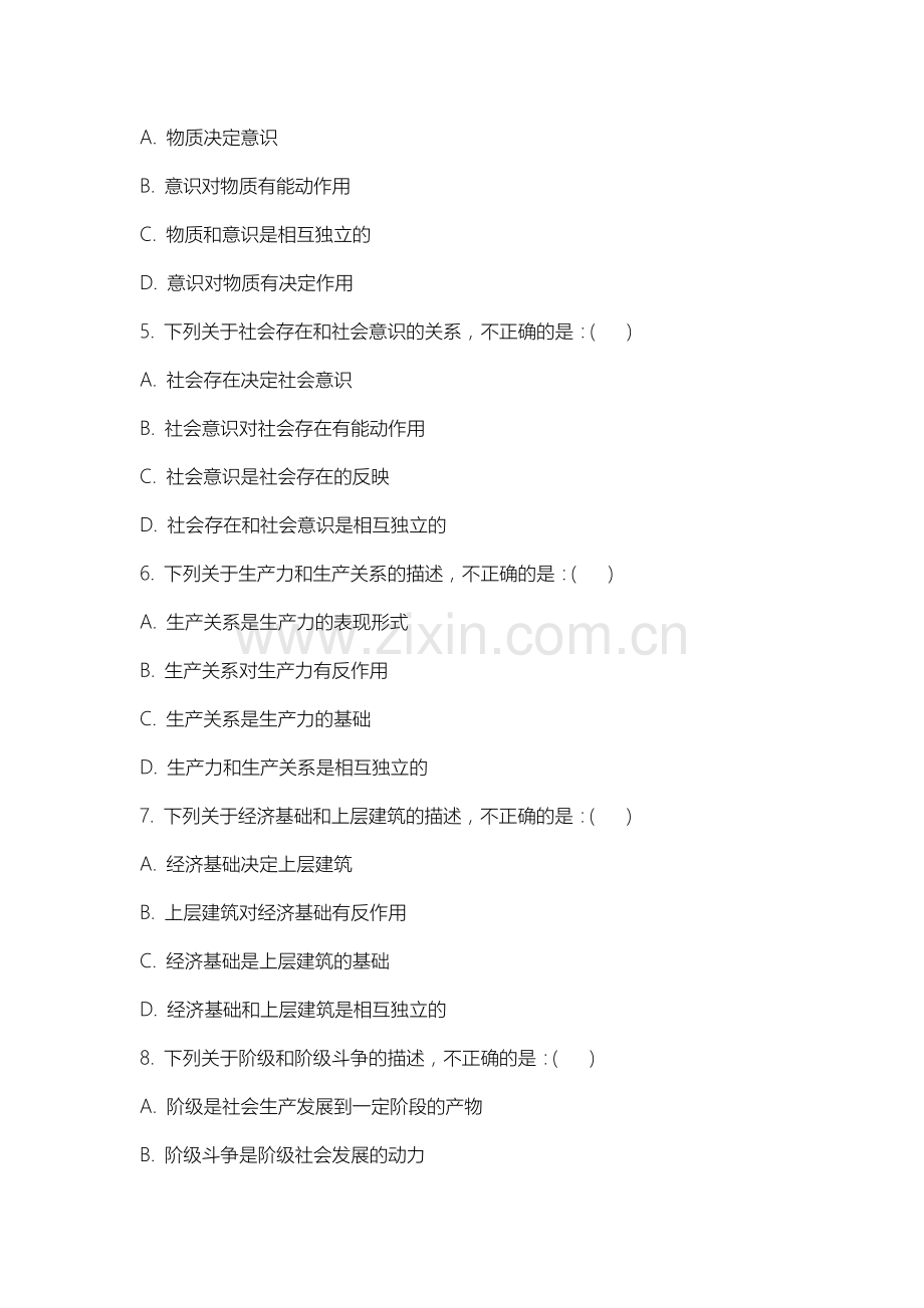 内蒙古农业大学《马克思主义哲学》2025-2026学年期末试卷.docx_第2页