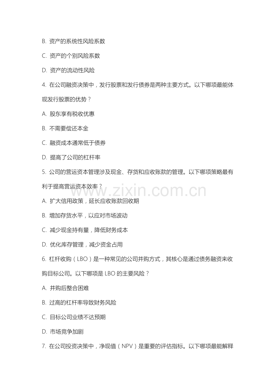 上海现代化工职业学院《公司理财》2025-2026学年期末试卷.docx_第2页