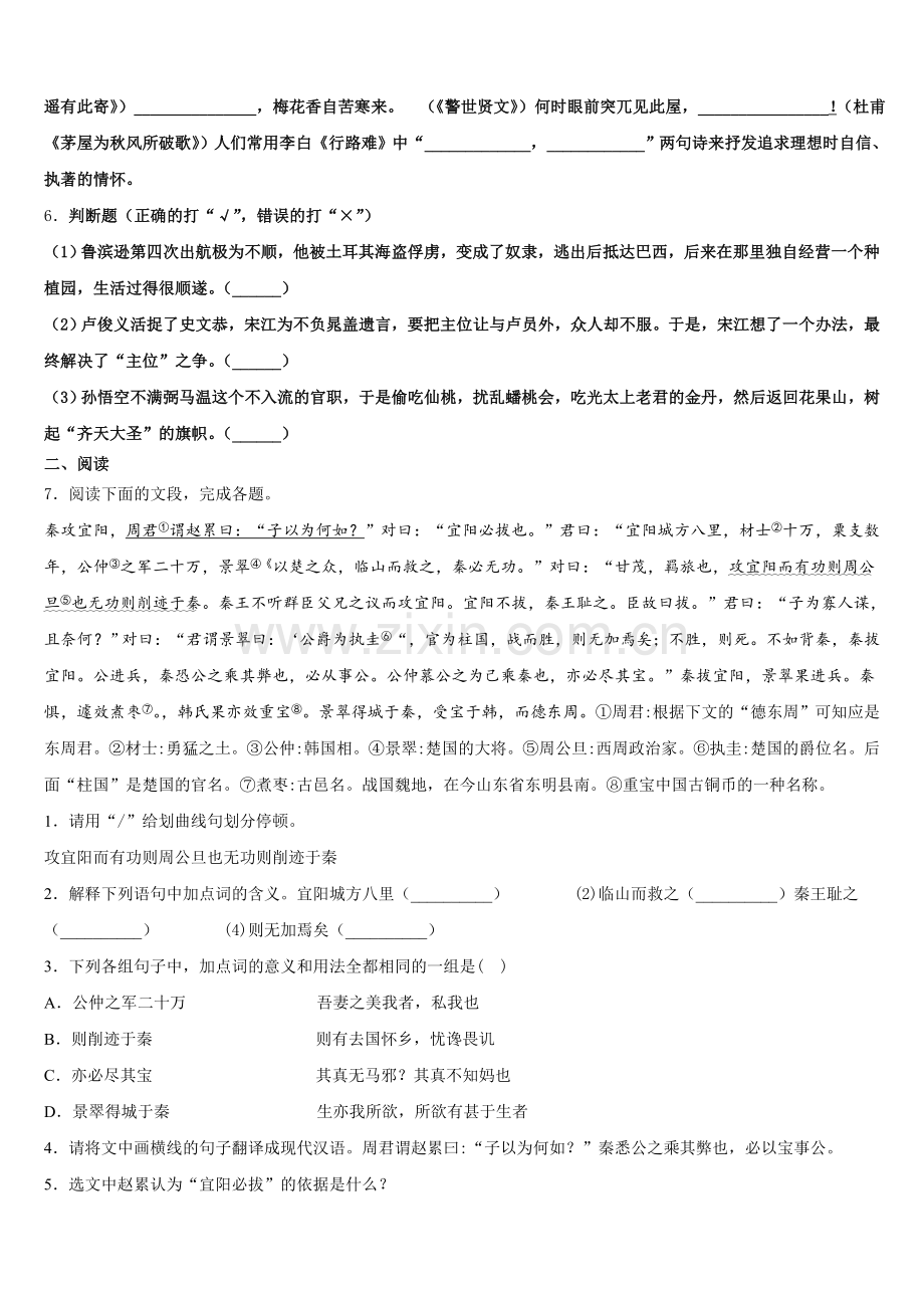2026年江苏省灌云县西片重点名校初三模拟版语文试题（10-6）含解析.doc_第2页