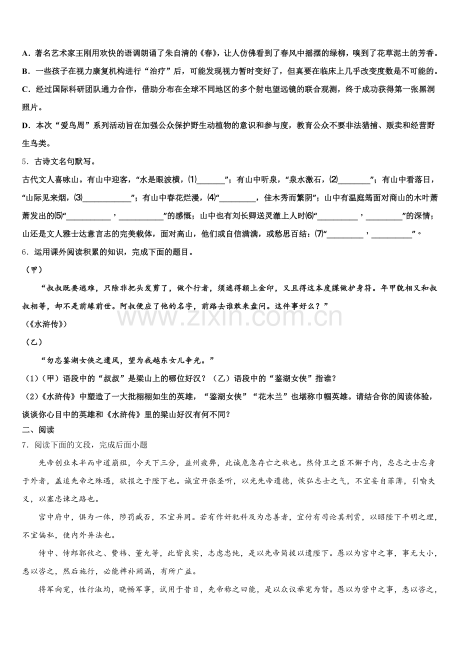 河北省唐山市乐亭县2026届初三下学期语文试题练习卷（4）含解析.doc_第2页