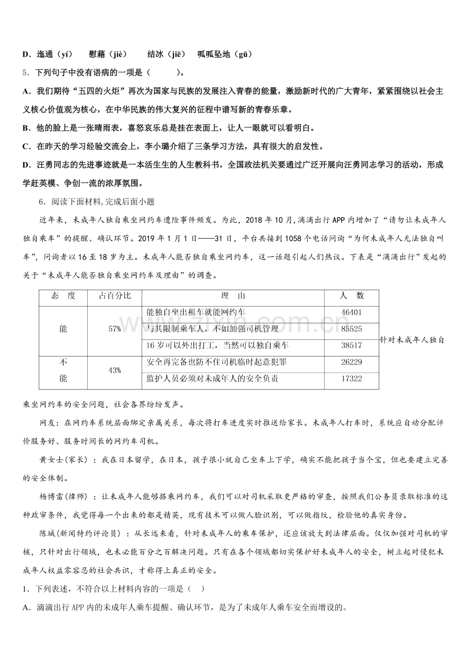 吉林省四平市伊通满族自治县2026届初三第二次教学质量监测（语文试题理）试题含解析.doc_第2页