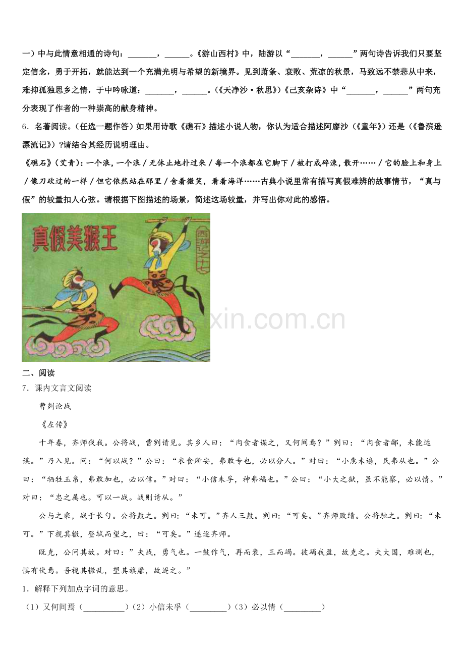 2025-2026学年湖南省长沙市广益中学初三年级第三次质检考试（一）语文试题试卷含解析.doc_第2页