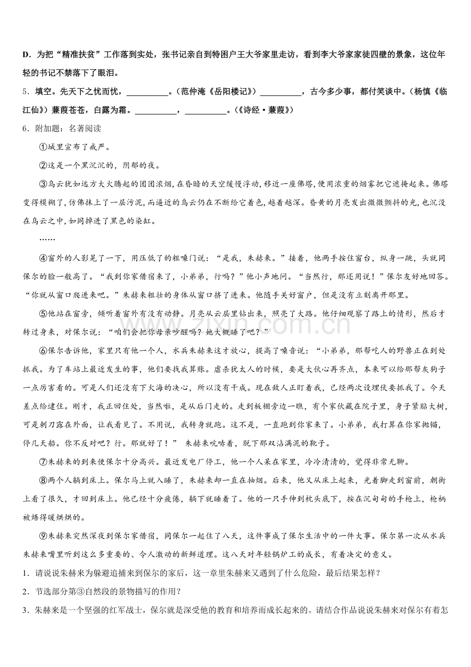 2025-2026学年广东省广州市白云区华师附中新世界校初三语文试题测试含解析.doc_第2页