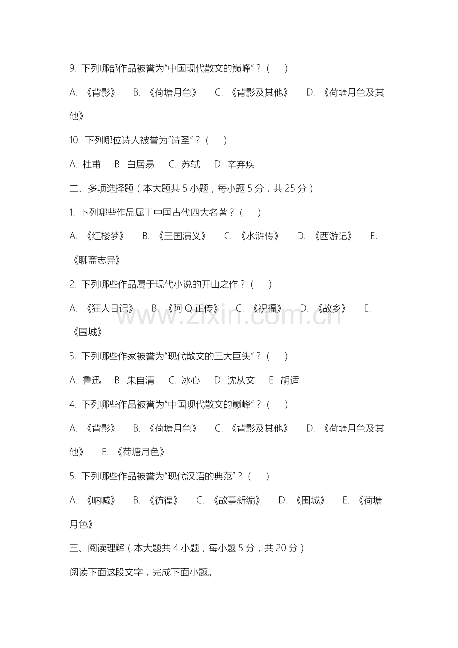 沈阳体育学院《大学语文与写作教程》2025-2026学年期末试卷.docx_第2页