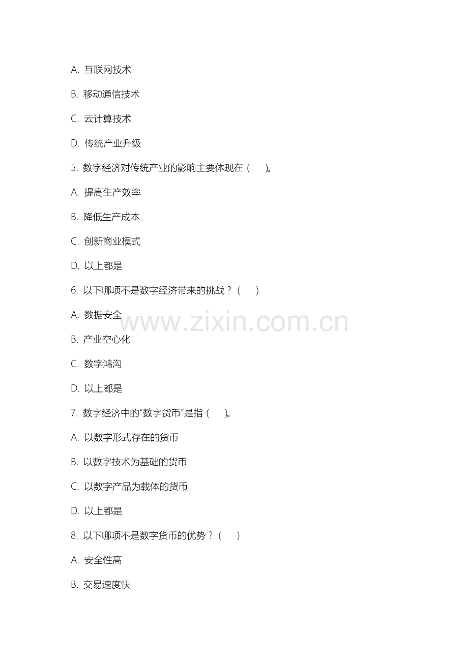 苏州科技大学《数字经济学》2025-2026学年期末试卷.docx_第2页