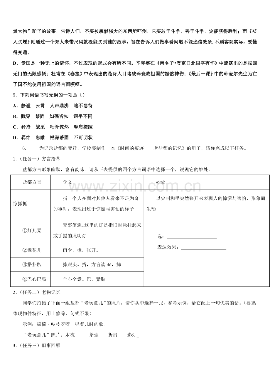 2026届苏州市振华中学初三模拟考试语文试题试卷含解析.doc_第2页
