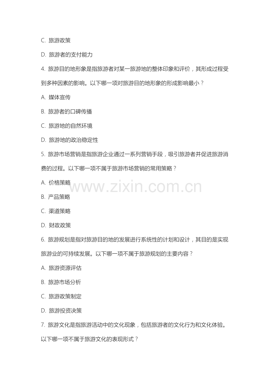 山西电力职业技术学院《旅游学》2025-2026学年期末试卷.docx_第2页
