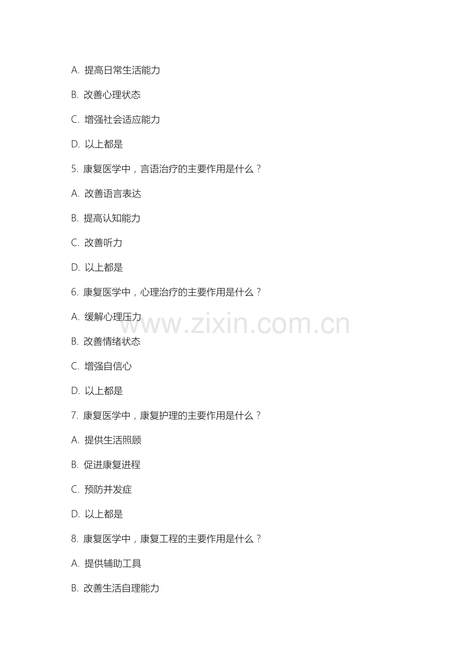 内蒙古美术职业学院《康复医学》2025-2026学年期末试卷.docx_第2页