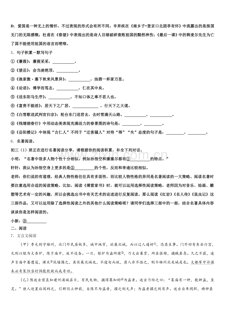 2025-2026学年安徽淮北市市级名校初三第三次调研考语文试题含解析.doc_第2页