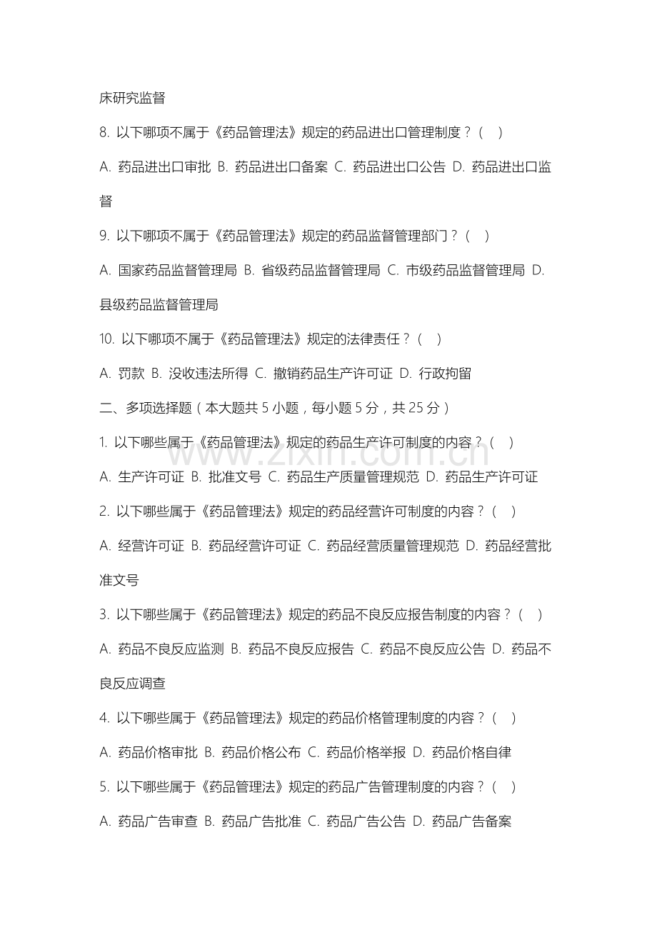 上海商学院《药事法规》2025-2026学年期末试卷.docx_第2页