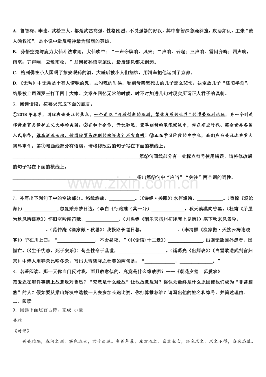 2026年河南省商丘市梁园区市级名校初三4月调研考试语文试题试卷含解析.doc_第2页