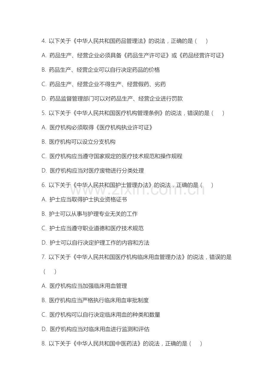 山西运城农业职业技术学院《医学法规》2025-2026学年期末试卷.docx_第2页